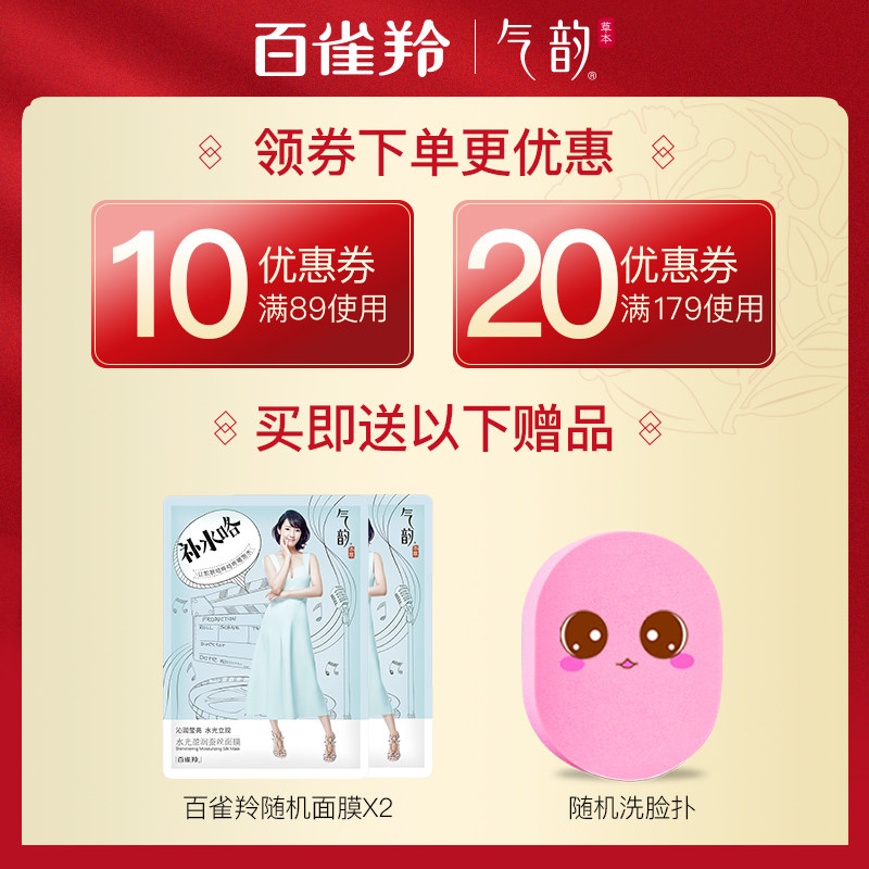 百雀羚气韵女肌源奢采官方洗面奶 气韵化妆品洁面