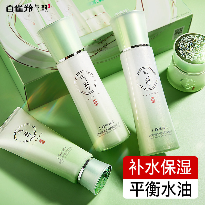 百雀羚气韵护肤品套装干皮补水乳 气韵化妆品面部护理套装