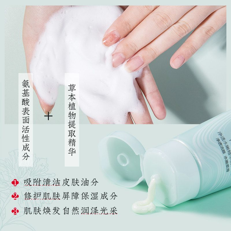 百雀羚气韵洗面奶干皮温和清洁毛孔 气韵化妆品洁面
