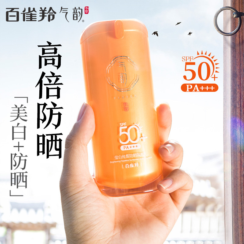 百雀羚气韵50倍隔离二合一女防晒霜 气韵化妆品防晒霜