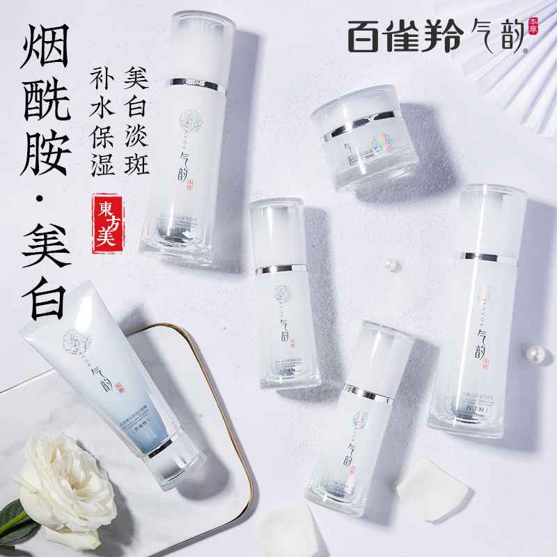 百雀羚气韵水乳套装美白改善黄皮肤 气韵化妆品面部护理套装