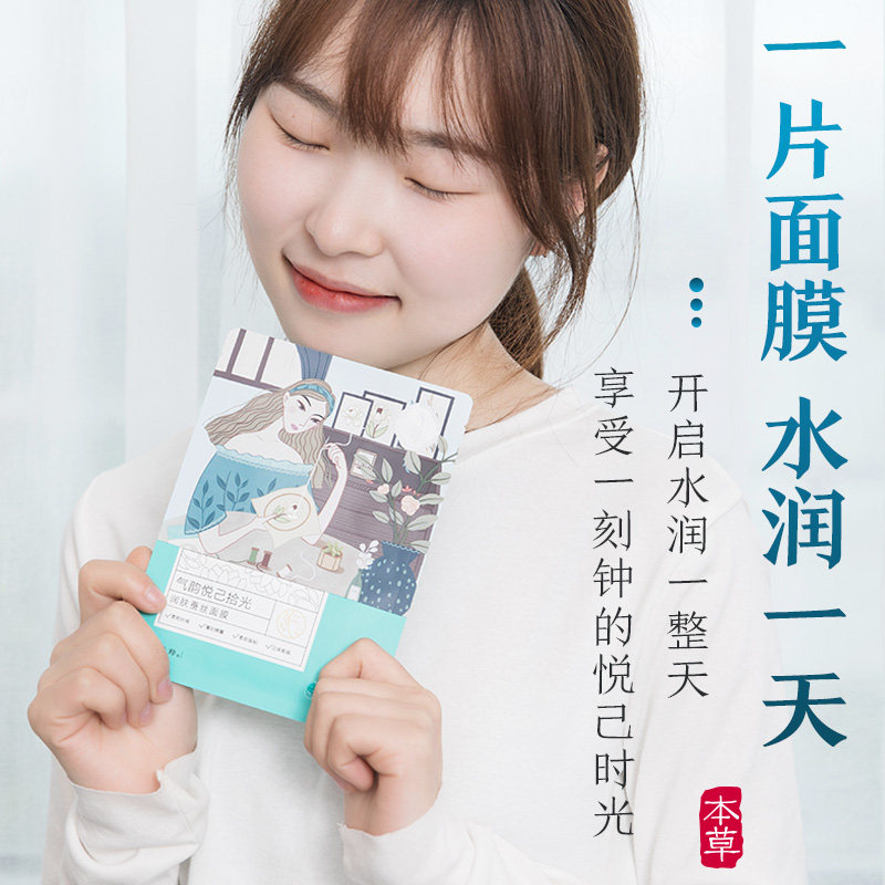 百雀羚气韵润肤蚕丝清洁官方面膜 气韵化妆品贴片面膜