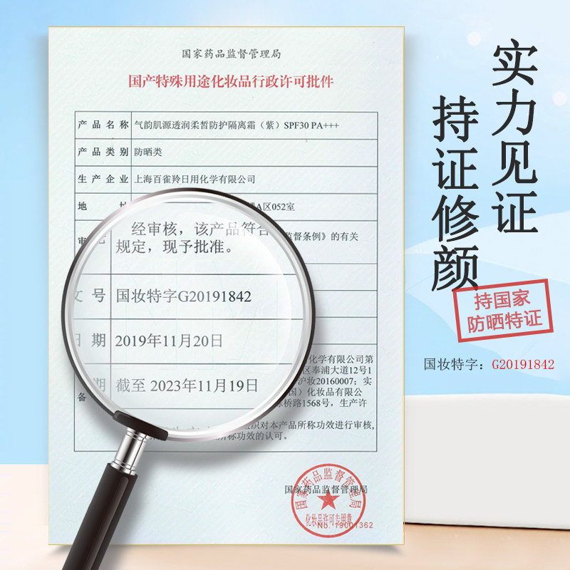 百雀羚气韵女提亮肤色的防晒隔离霜 气韵化妆品防晒霜