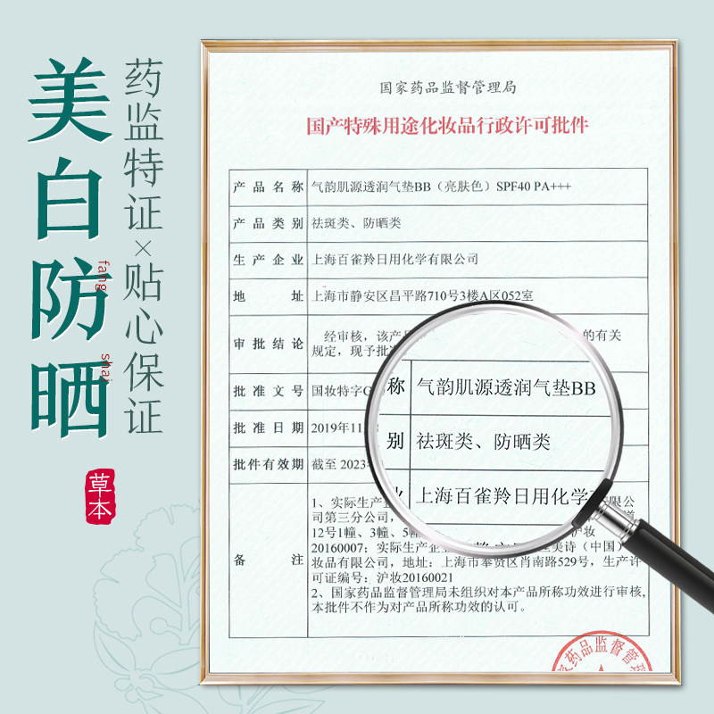 百雀羚裸妆强持久补水气韵气垫bb霜 气韵化妆品BB霜