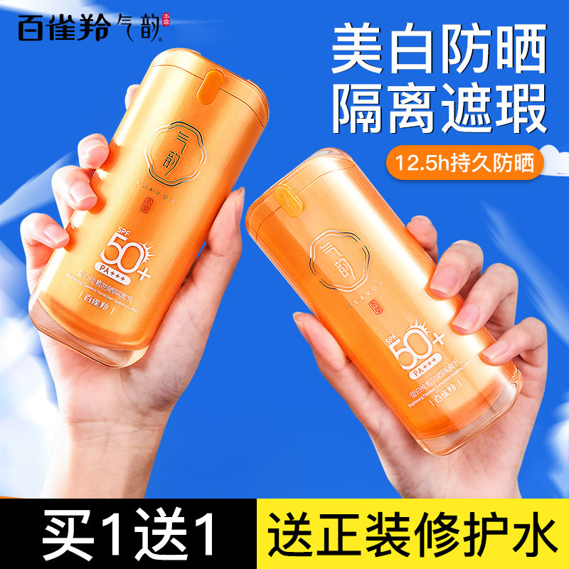 百雀羚气韵隔离女士面部美白防晒霜 气韵化妆品防晒霜