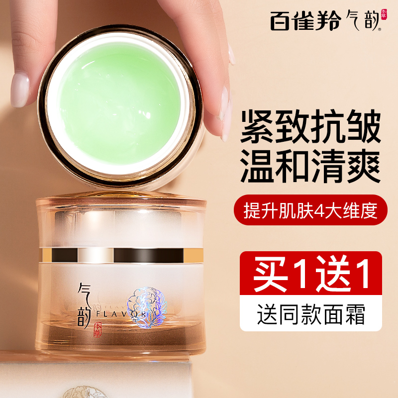 百雀羚气韵紧致抗皱抗初老滋润乳液 气韵化妆品乳液/面霜