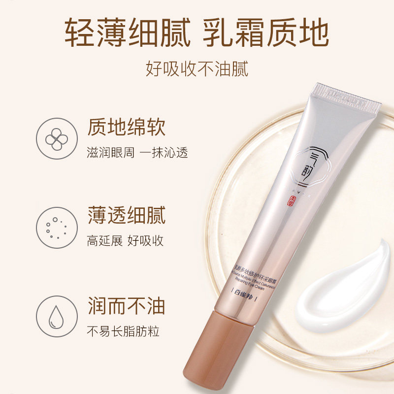 气韵百雀羚抗皱去淡化黑眼圈女眼霜 气韵化妆品眼霜