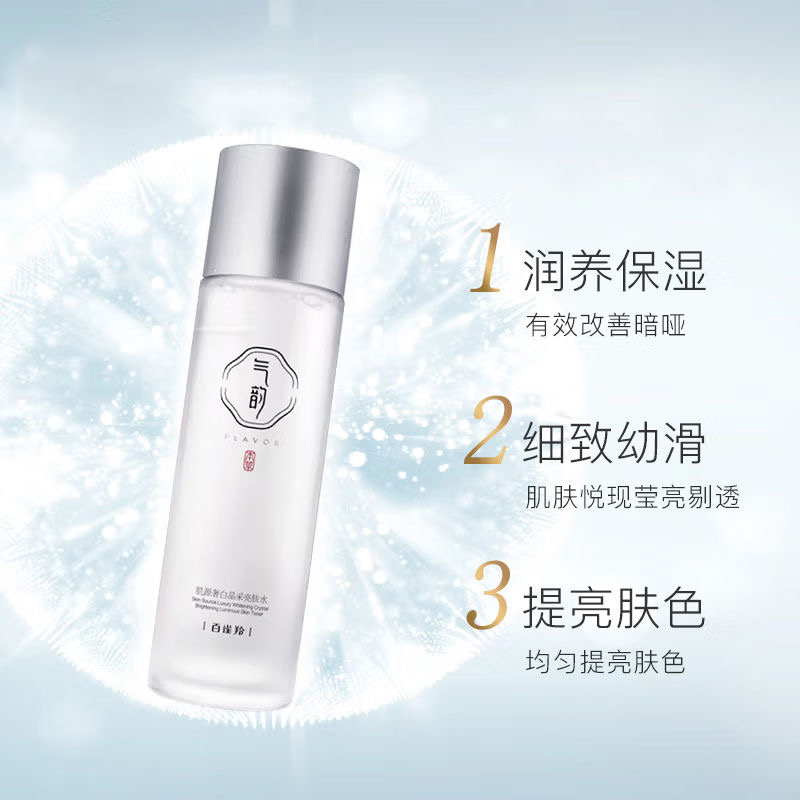  气韵化妆品化妆水/爽肤水