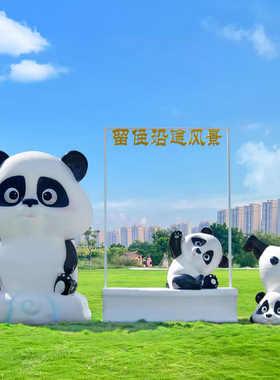 玻璃钢卡通熊猫雕塑摆件