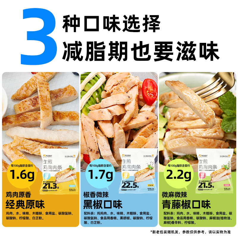 春雪电烤鸡胸肉条半成品双面煎鸡胸肉冷冻健身轻食代餐