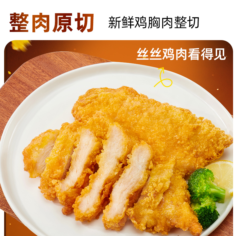 春雪大鸡排2.04kg鸡胸肉小吃空气炸锅半成品食材裹粉上好鲜肉秒