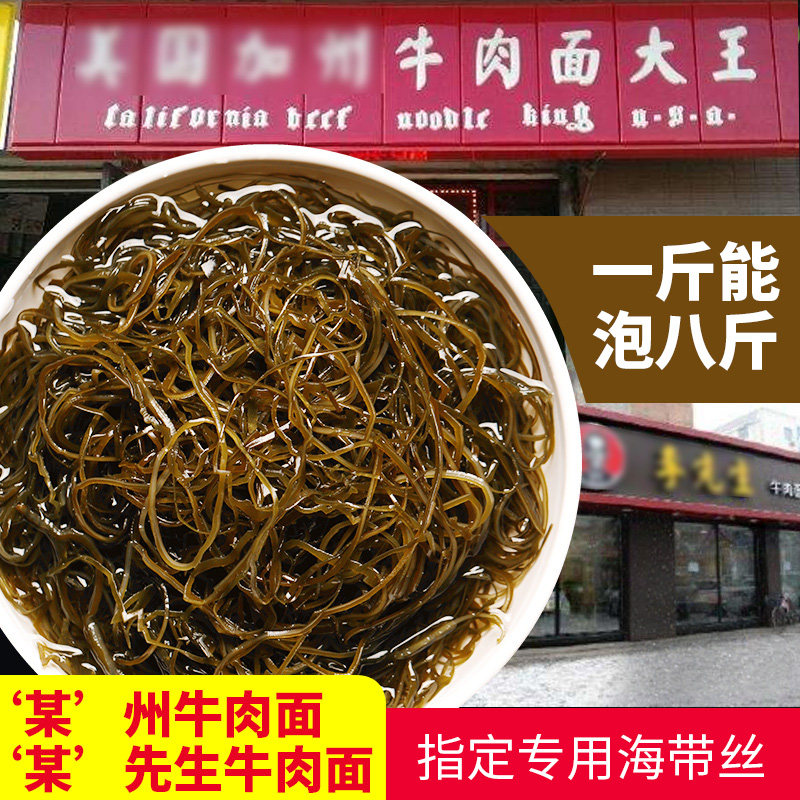 海碧滋荣成海带特细横切海带丝干货海藻昆布丝牛肉面伴侣500克_虎窝淘