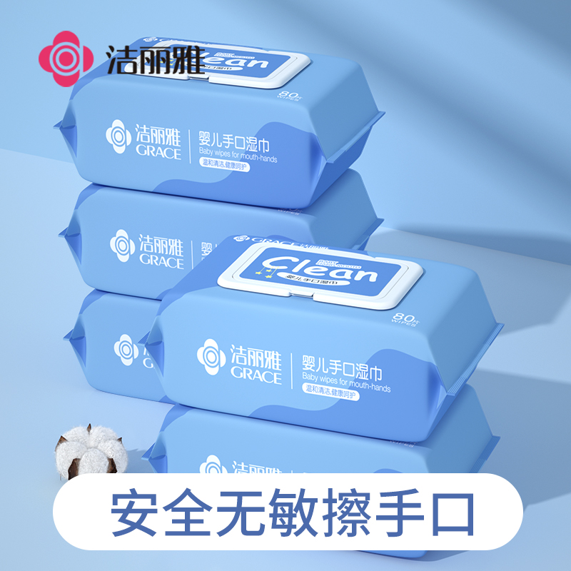 洁丽雅湿纸巾家庭实惠大包装特价 grace洁丽雅美柏湿巾