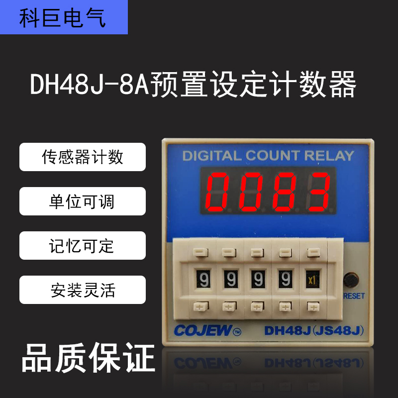 DH48J(JS48J)-8AJ电子高精度数显计数器支持接近开关光电开关信号 - 图0