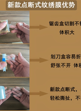点断式美容院pe纹绣专用封包敷药保鲜膜纹眼线眉部唇部遮盖膜敷盖