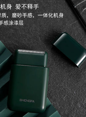 往复式迷你水洗便携电动剃须刀