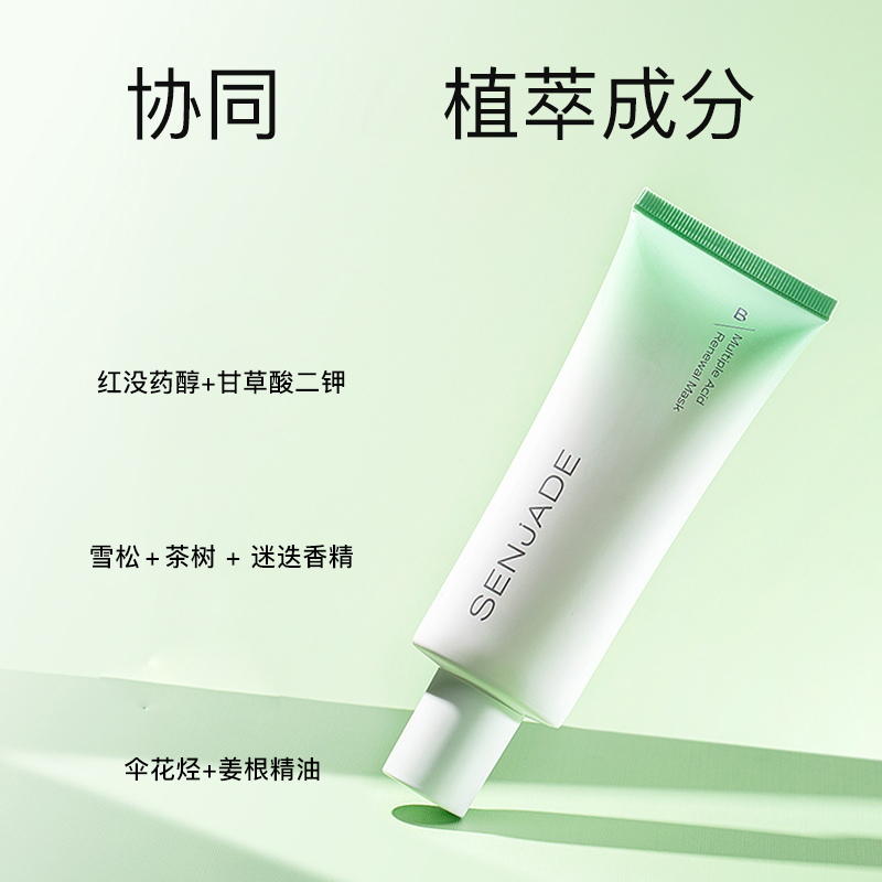 SENJADE/森芝玑复合酸清肌面膜清洁面膜 - 图1