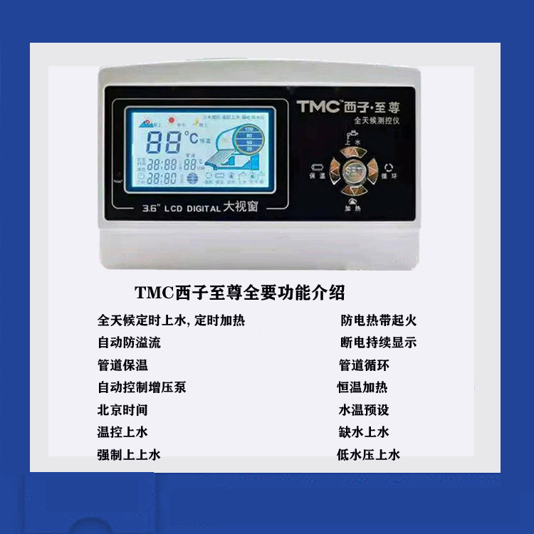 太阳能热水器配件大全正宗TMC西子至尊控制器自动上水智能仪表 - 图0