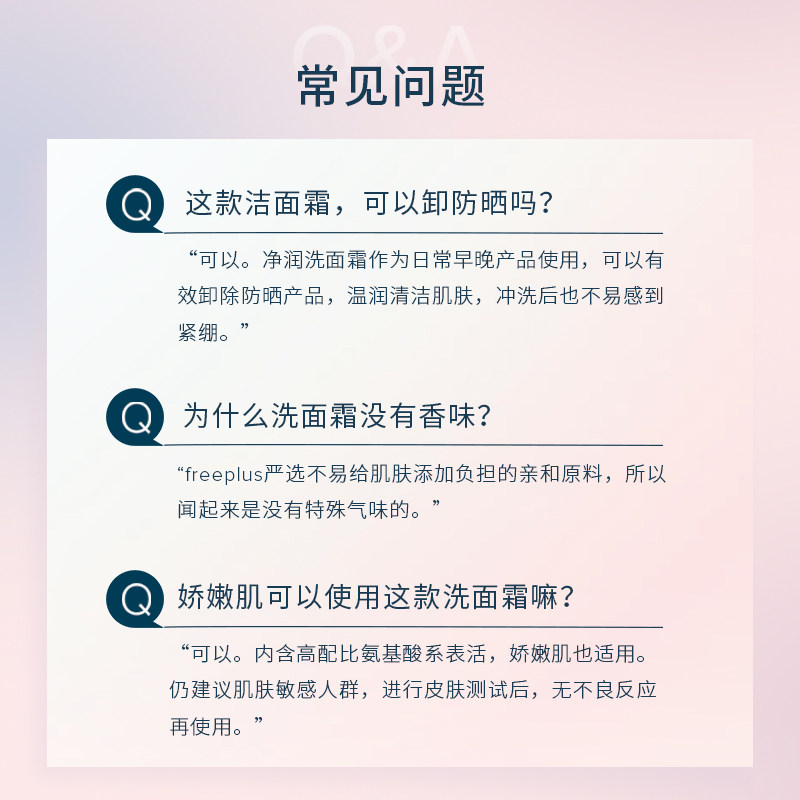  freeplus芙丽芳丝面部护理套装