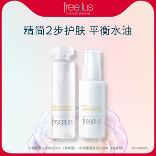 清仓价芙丽芳丝保湿柔润清爽水乳套装