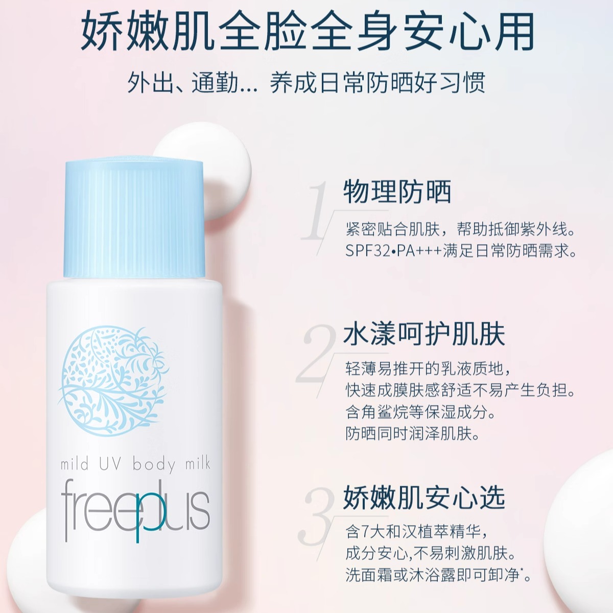freeplus芙丽芳丝防晒霜沁润护体防晒乳50mL男士女士官方旗舰正品