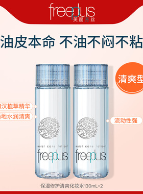 芙丽芳丝水乳保湿套装官旗正品