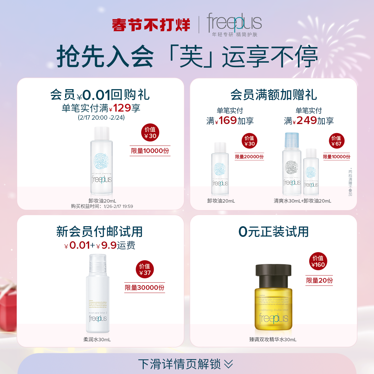 芙丽芳丝氨基酸系舒柔泡沫洗面奶 freeplus芙丽芳丝洁面