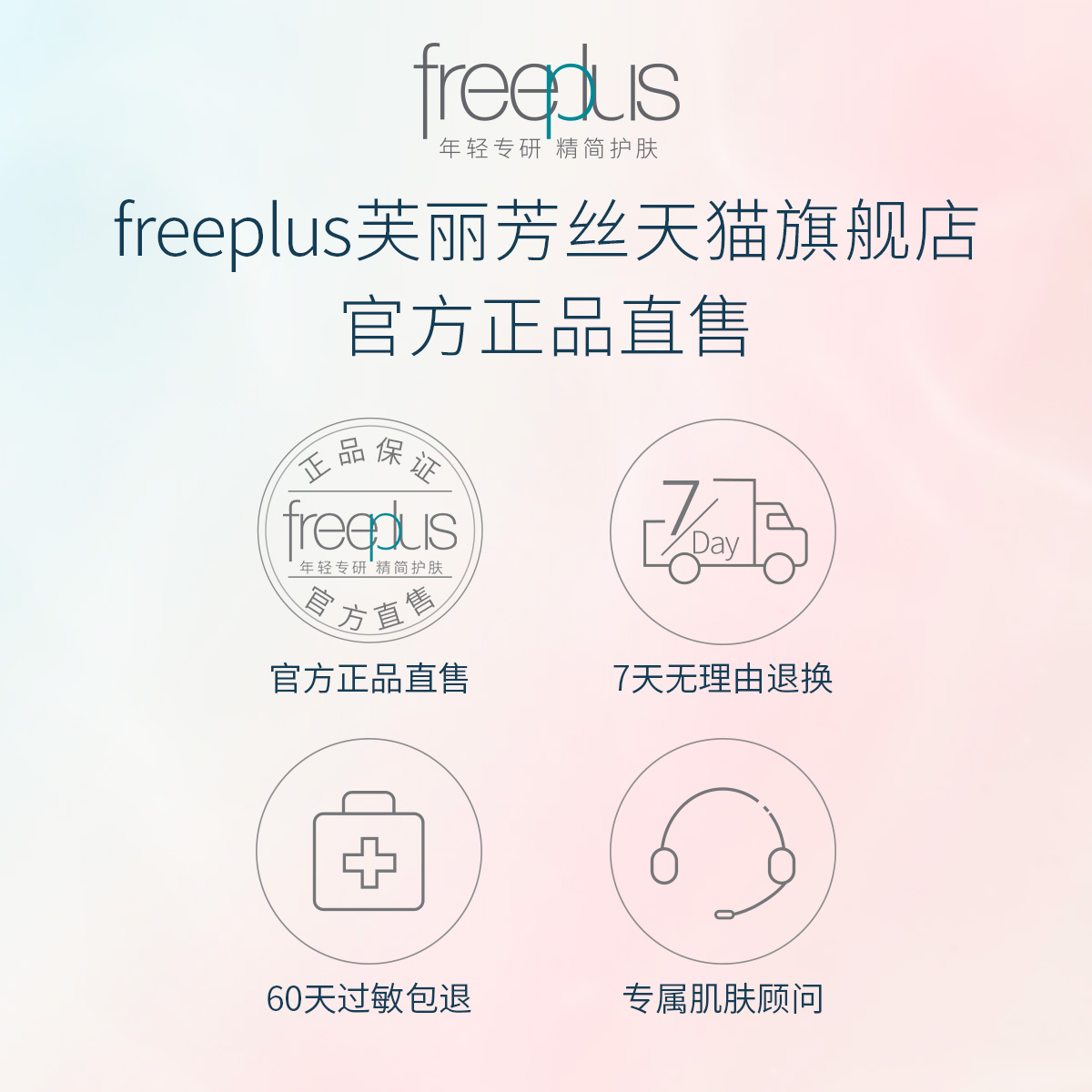 freeplus芙丽芳丝沁润面霜补水保湿护肤化妆品官方正品女士男士 - 图3