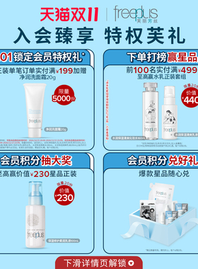 芙丽芳丝洗面奶控油卸妆油