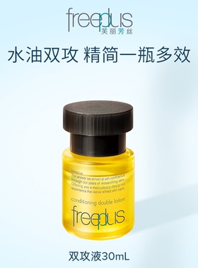 芙丽芳丝臻调双攻精华油水油双向