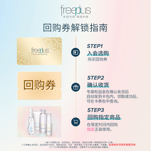 【会员专享】购商品回购券10元+享芙丽芳丝净澈控油洗面霜40g-图3