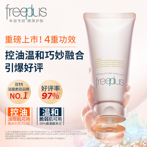 【会员专享】购商品回购券10元+享芙丽芳丝净澈控油洗面霜40g-图0