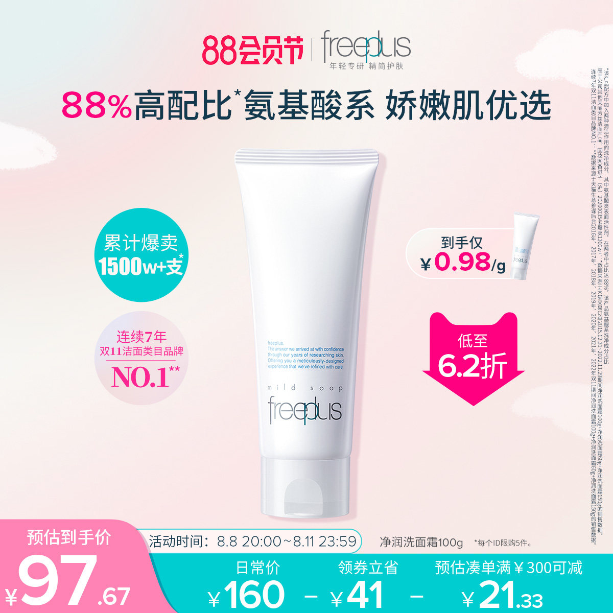 芙丽芳丝氨基酸系奶男女士洗面霜 freeplus芙丽芳丝洁面