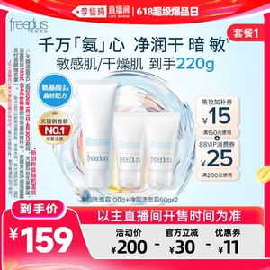 【李佳琦直播间618超级爆品日】芙丽芳丝氨基酸洗面奶霜控油洁面