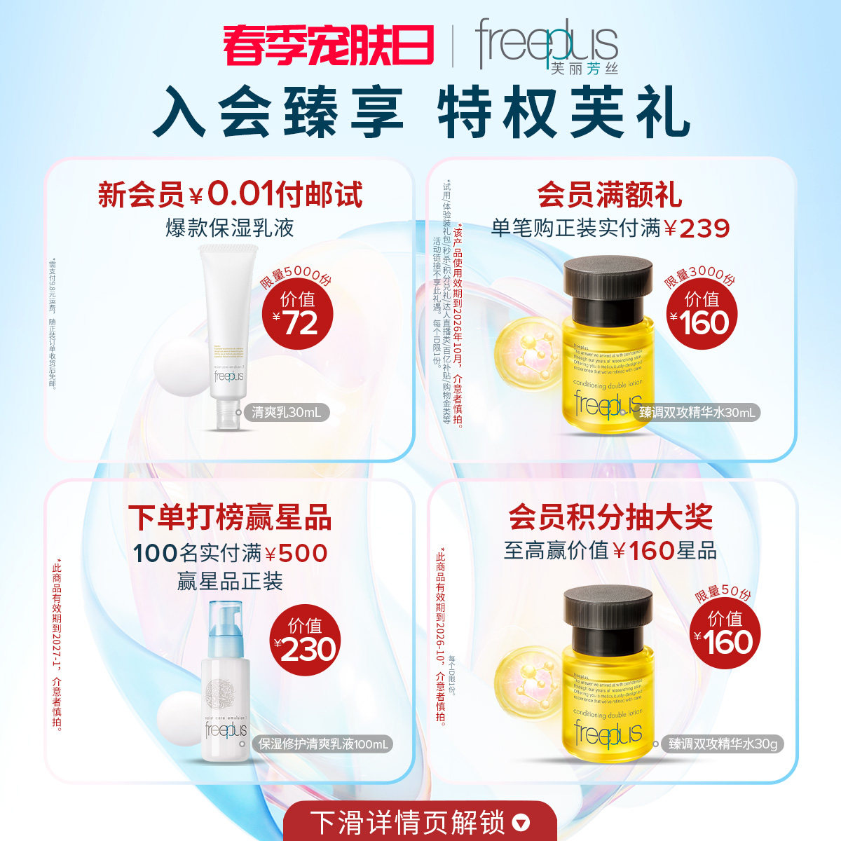 freeplus芙丽芳丝爽肤水160ml