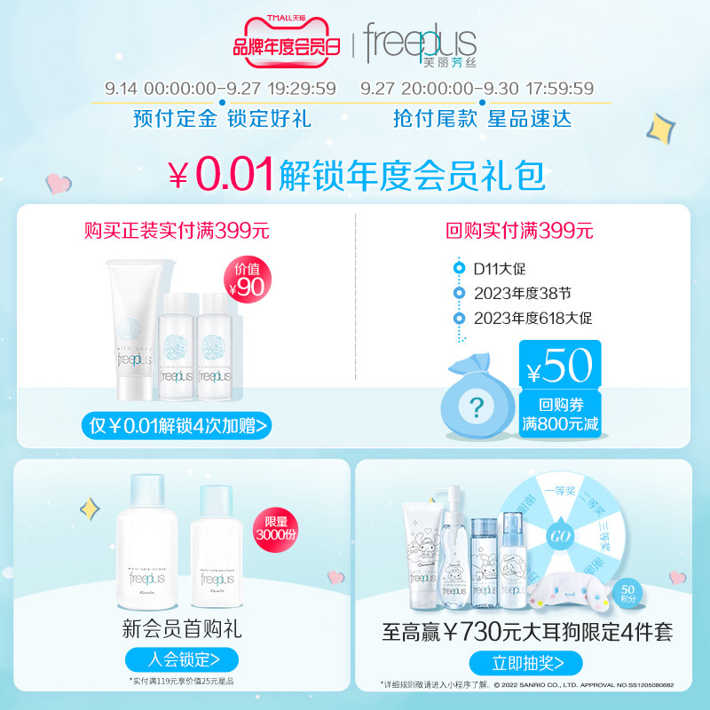 freeplus氨基酸系泡沫温和洗面奶 freeplus芙丽芳丝洁面