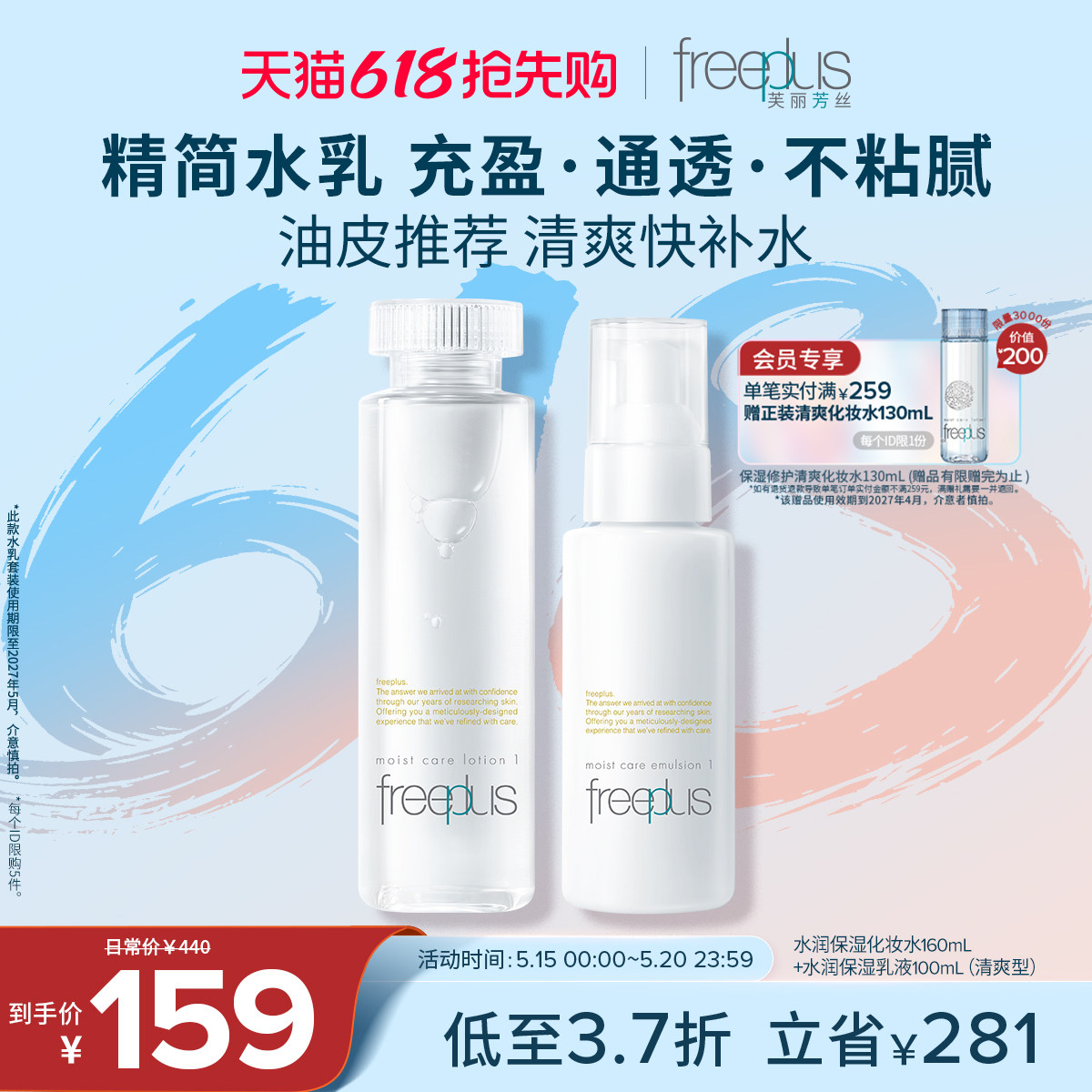 freeplus芙丽芳丝洗面奶水乳套装氨基酸系洁面护肤化妆品【临期】