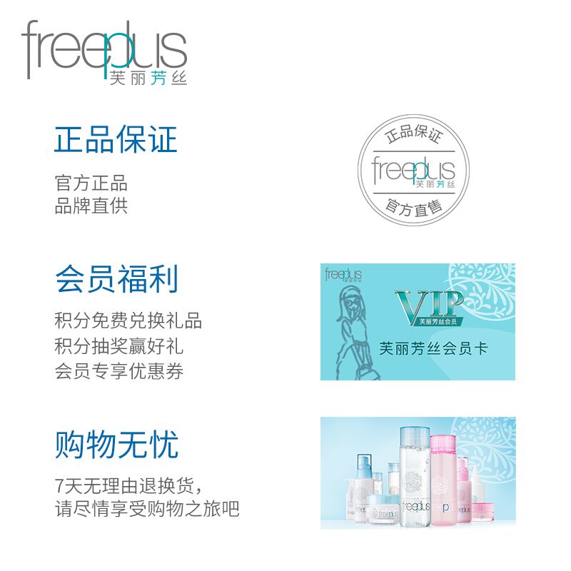 freeplus氨基酸系净润男女洗面奶 freeplus芙丽芳丝洁面