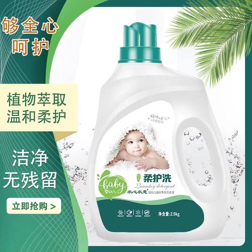 婴儿洗衣液宝宝专用去污渍除菌除螨天然亲肤新生儿宝宝家用家庭装 - 图1