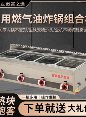 商用燃气四缸多功能油炸锅