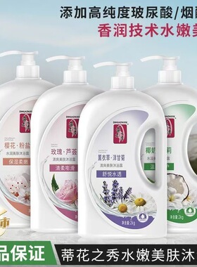 蒂花之秀清爽嫩肤香氛沐浴露