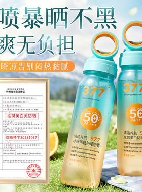 夏日SPF50+冰感美白防晒喷雾多效隔离小光圈水薄清透防晒护肤品