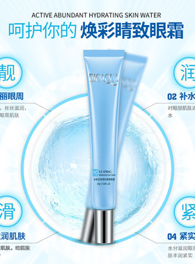 泊泉雅新冰泉紧实焕彩睛致 眼霜滋养紧实眼周 眼部精华 眼部护理