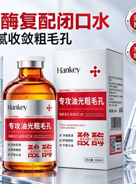 韩纪净颜毛孔收敛闭口水紧致抗皱舒缓保湿控油清洁闭口水100ml