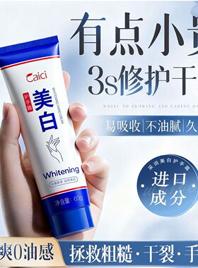 美白护手霜60g全身手足护理滋润保湿防干防冻裂保湿润手霜柔润