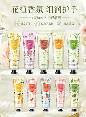 韩纪新款10种花果香护手霜30g不油腻男女防干保湿手霜厂家批发