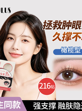 UPLUS优家美目双眼皮贴橄榄隐形