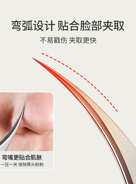 UPLUS超细海豚夹细胞夹粉刺针
