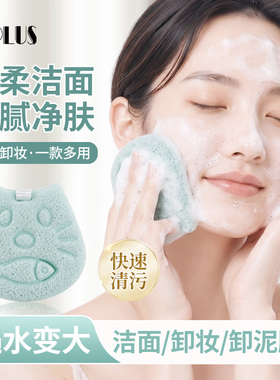 UPLUS优家洗脸扑洁面扑清洁卸妆