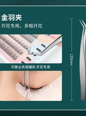 UPLUS镊子假睫毛种植嫁接金羽夹